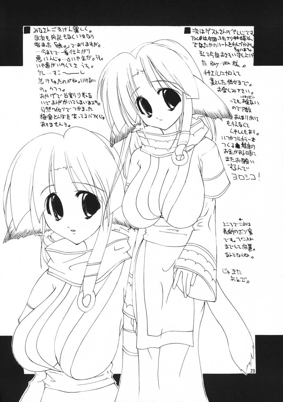 (C63) [Tanaka Shouten (Nattaka)] Musume. (Utawarerumono) - Page 19