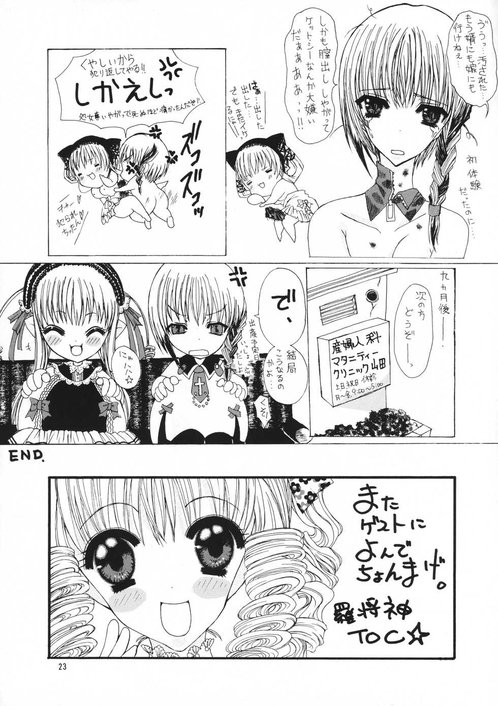 (C63) [Tanaka Shouten (Nattaka)] Musume. (Utawarerumono) - Page 22
