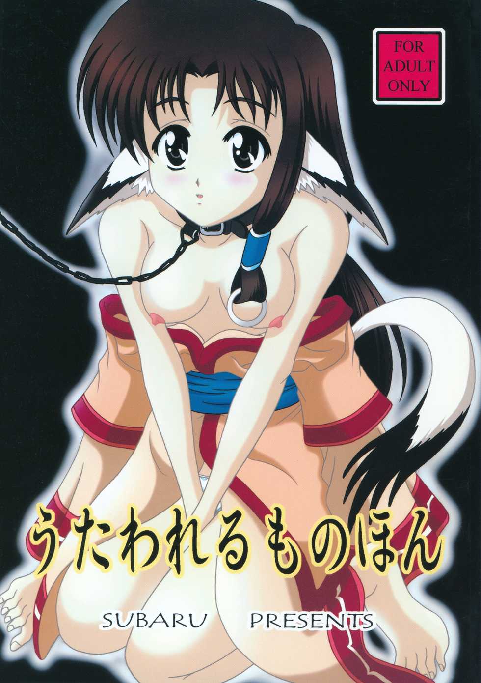 [Clumsy Brain (SUBARU)] Utawarerumono Hon (Utawarerumono) - Page 1