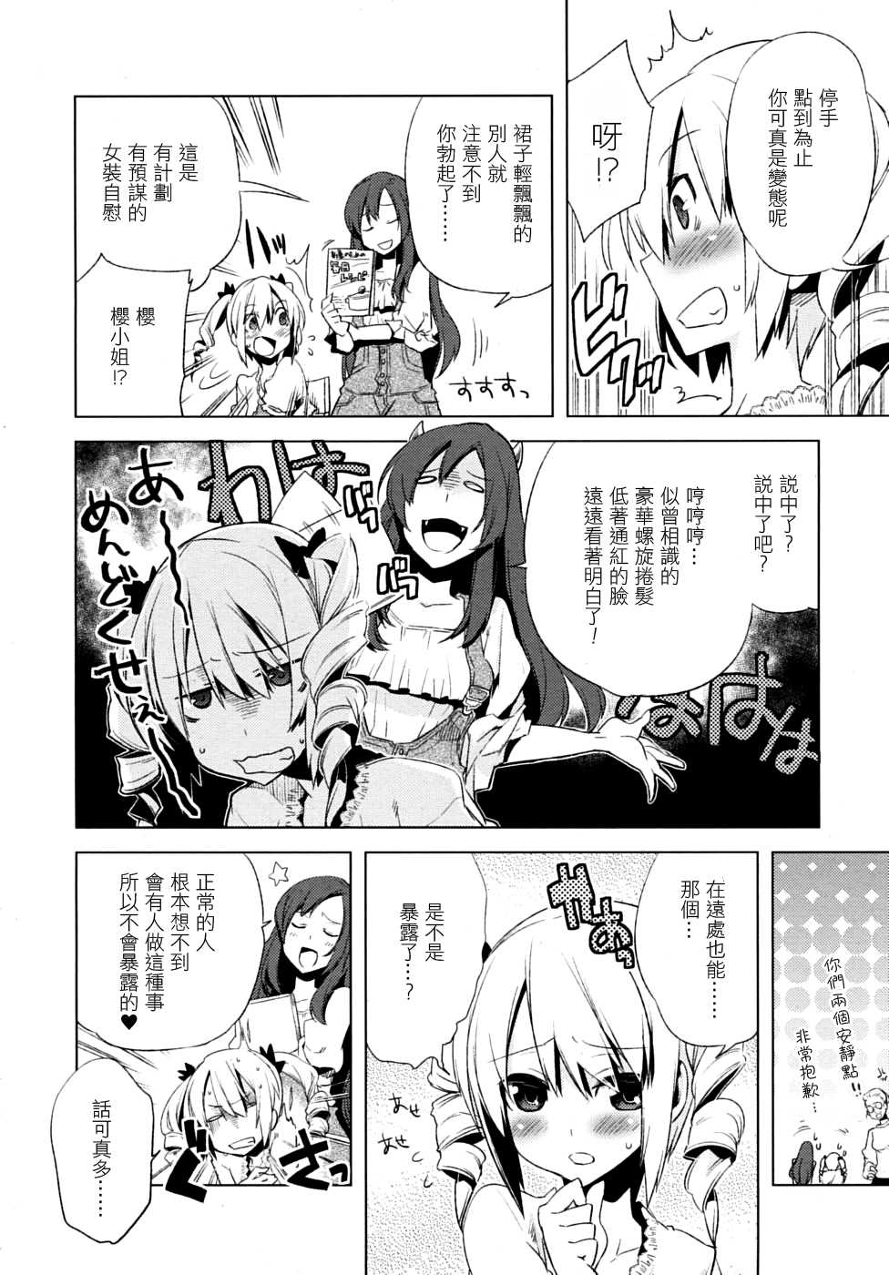 [Suemitsu Dicca] Majissu magical incense Ch. 3 (COMIC RiN 2010-06) [Chinese] [EZR個人漢化] - Page 4