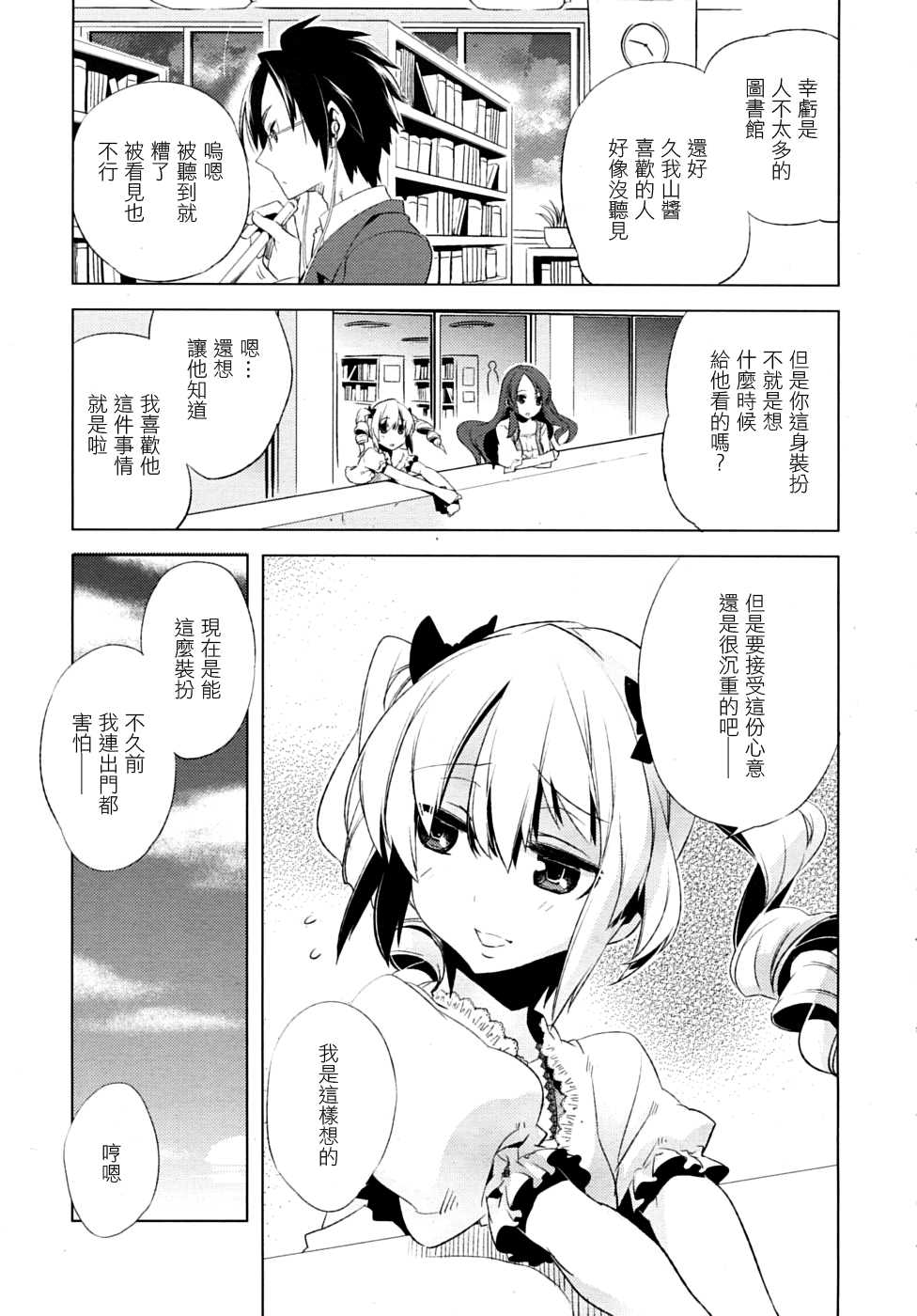 [Suemitsu Dicca] Majissu magical incense Ch. 3 (COMIC RiN 2010-06) [Chinese] [EZR個人漢化] - Page 5