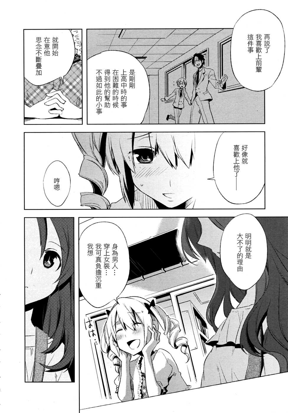 [Suemitsu Dicca] Majissu magical incense Ch. 3 (COMIC RiN 2010-06) [Chinese] [EZR個人漢化] - Page 6