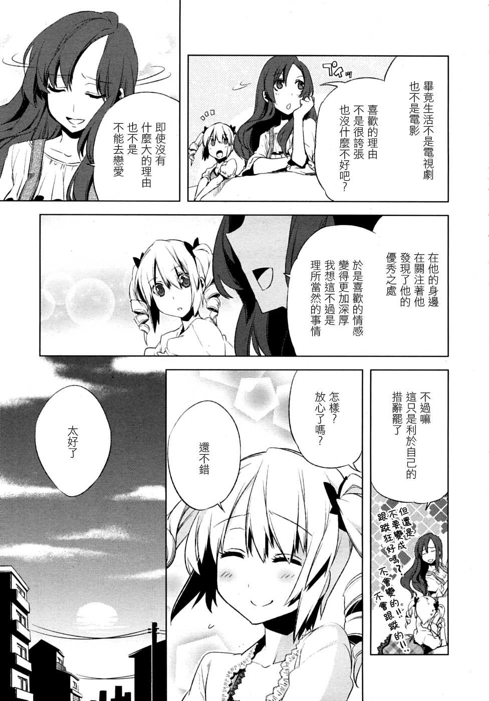 [Suemitsu Dicca] Majissu magical incense Ch. 3 (COMIC RiN 2010-06) [Chinese] [EZR個人漢化] - Page 7