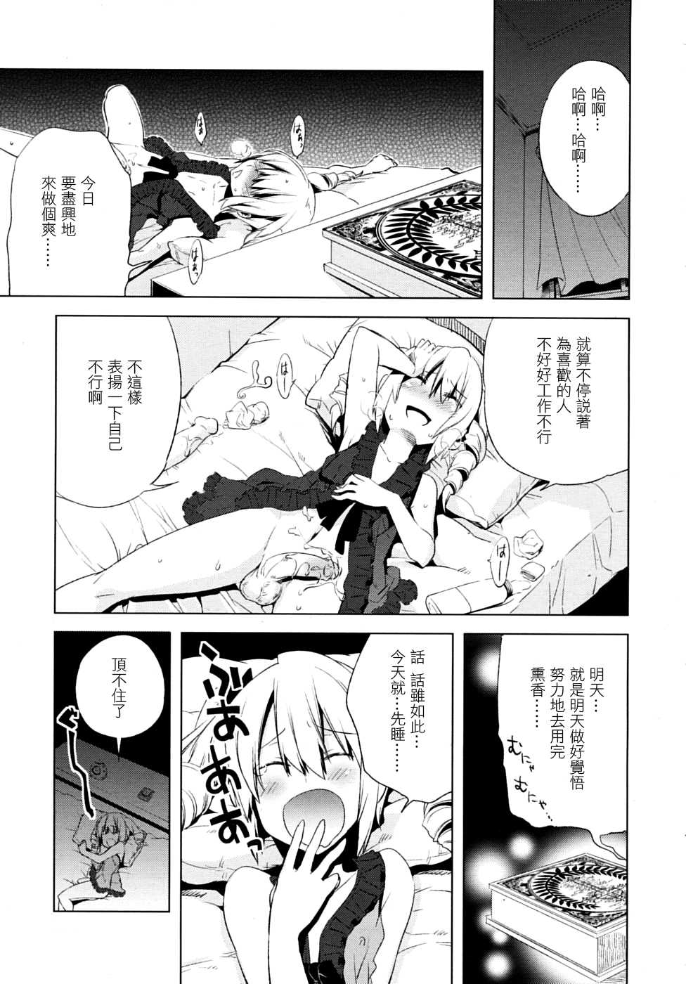 [Suemitsu Dicca] Majissu magical incense Ch. 3 (COMIC RiN 2010-06) [Chinese] [EZR個人漢化] - Page 17