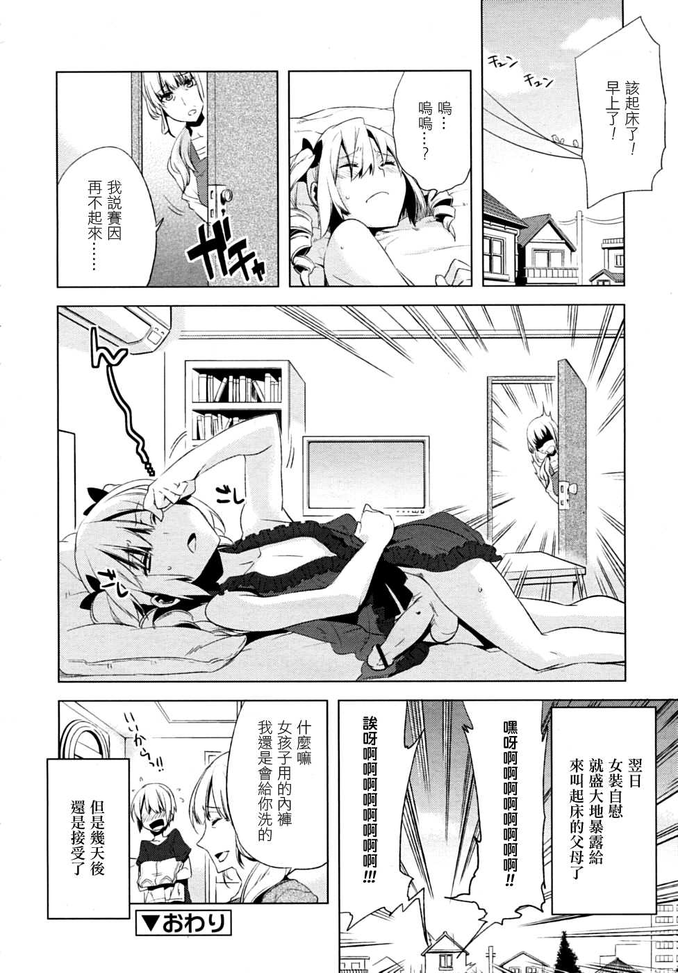 [Suemitsu Dicca] Majissu magical incense Ch. 3 (COMIC RiN 2010-06) [Chinese] [EZR個人漢化] - Page 18