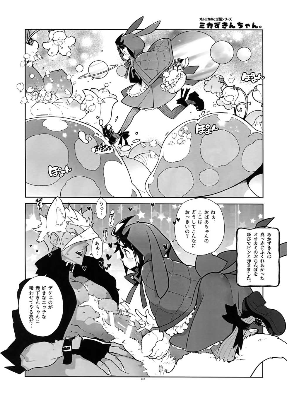 (G Spirits Chou Sen no Hana 2018) [Article 60 of Criminal Code (Shuhan)] RaKuGaKi. 20180504 (Mobile Suit Gundam Tekketsu no Orphans) - Page 17