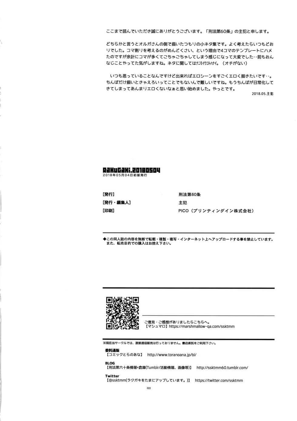 (G Spirits Chou Sen no Hana 2018) [Article 60 of Criminal Code (Shuhan)] RaKuGaKi. 20180504 (Mobile Suit Gundam Tekketsu no Orphans) - Page 21