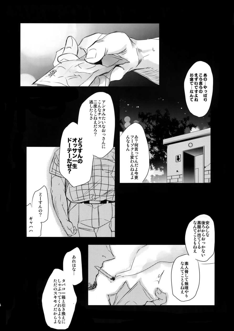 (Super ROOT4to5 2018) [+810 (Yamada Non)] Eiyuu no Zanshi (Fate/Grand Order) - Page 3