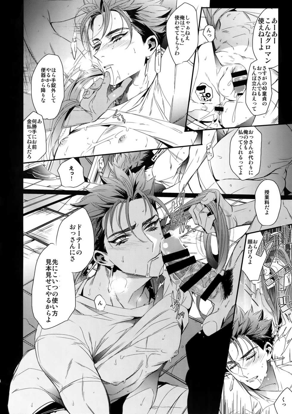 (Super ROOT4to5 2018) [+810 (Yamada Non)] Eiyuu no Zanshi (Fate/Grand Order) - Page 5