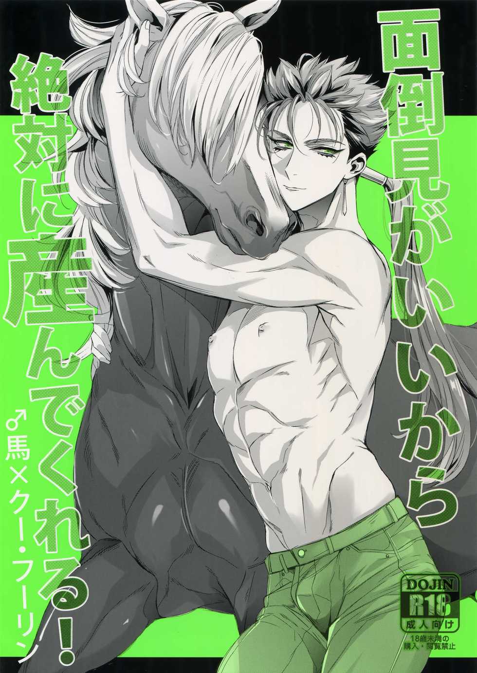 (Dai 14-ji ROOT4to5) [+810 (Yamada Non)] Mendoumi ga Ii kara Zettai ni Unde Kureru (Fate/Grand Order) - Page 1