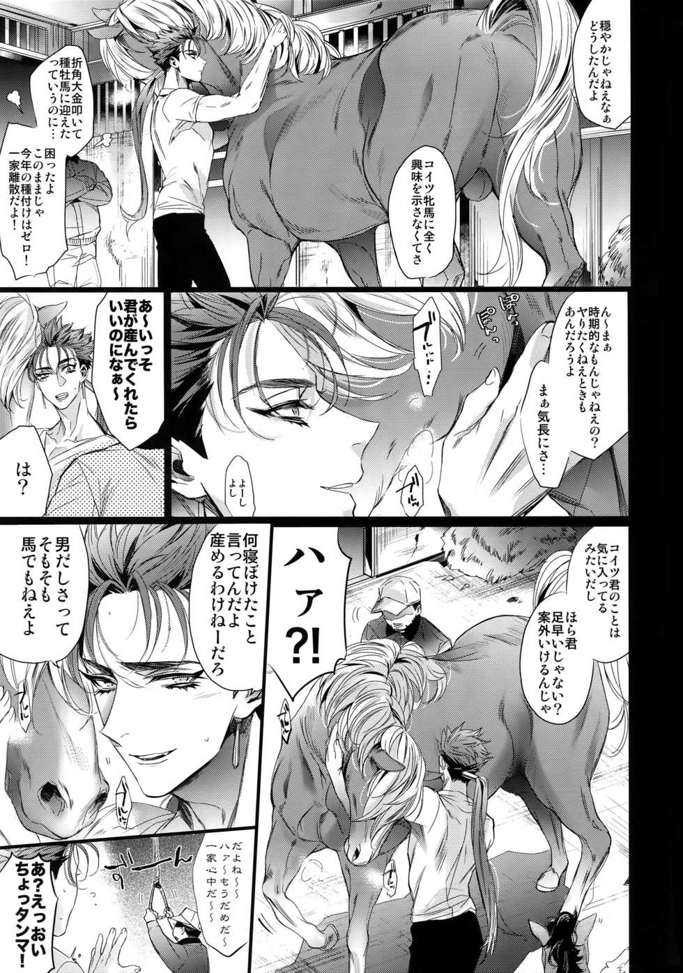 (Dai 14-ji ROOT4to5) [+810 (Yamada Non)] Mendoumi ga Ii kara Zettai ni Unde Kureru (Fate/Grand Order) - Page 4