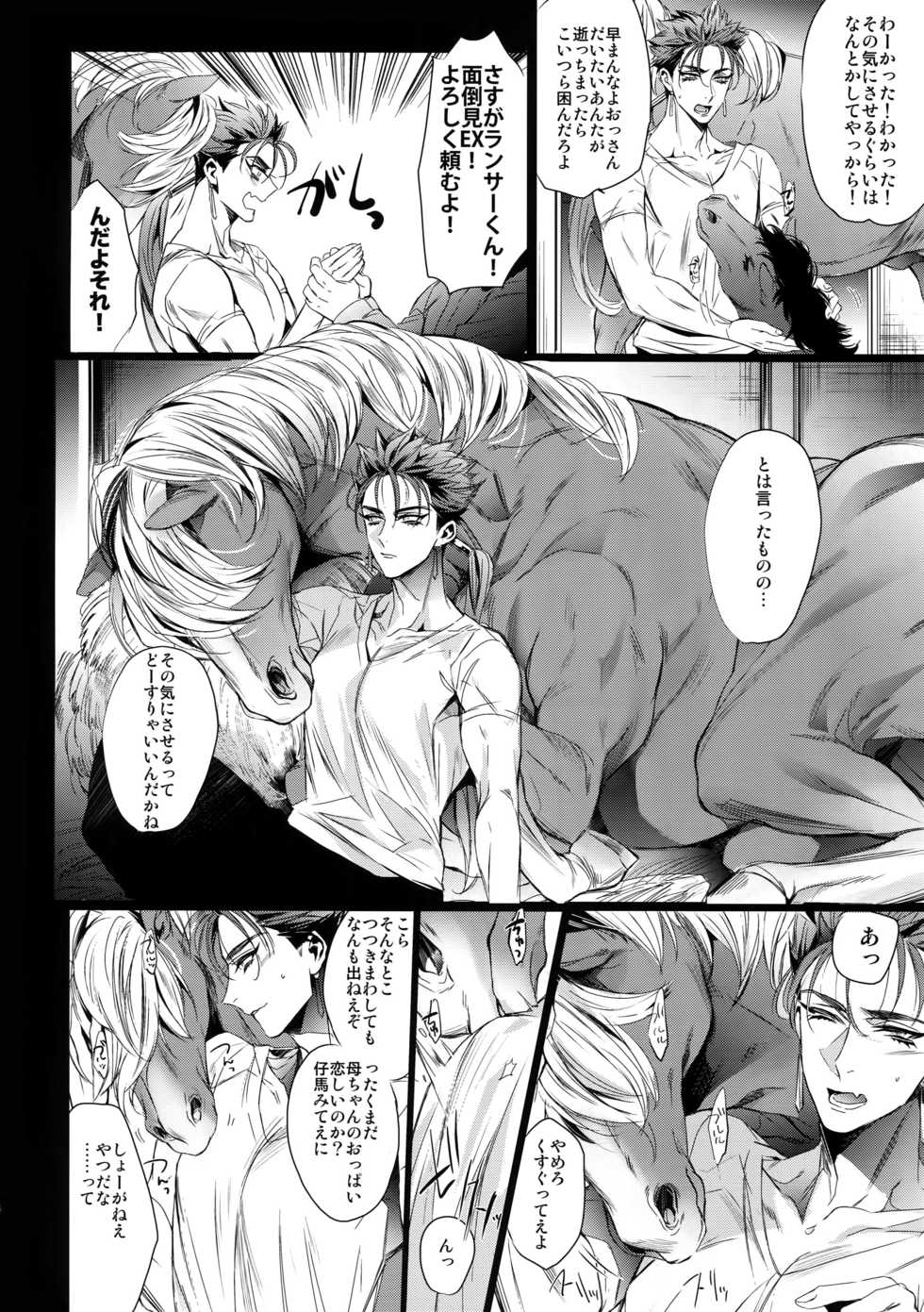 (Dai 14-ji ROOT4to5) [+810 (Yamada Non)] Mendoumi ga Ii kara Zettai ni Unde Kureru (Fate/Grand Order) - Page 5