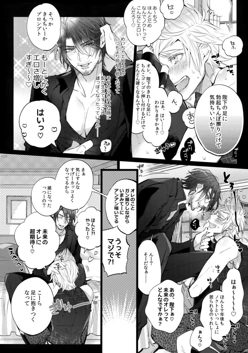 (HaruCC23) [Inukare (Inuyashiki)] Aisare Ouji Visual-kei Returns (Final Fantasy XV) - Page 7