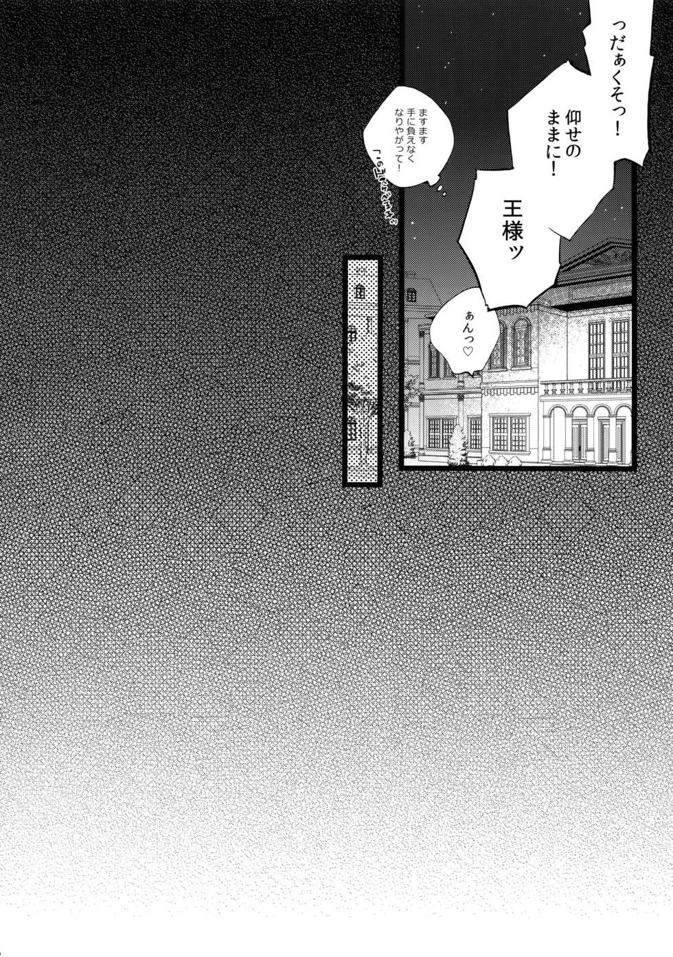 (HaruCC23) [Inukare (Inuyashiki)] Aisare Ouji Visual-kei Returns (Final Fantasy XV) - Page 15