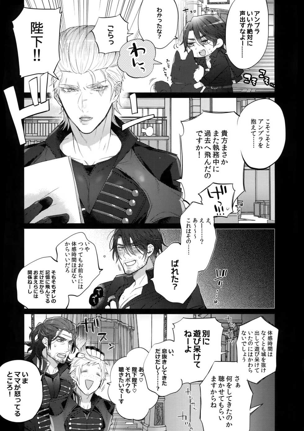 [Inukare (Inuyashiki)] Aisare Ouji Visual-kei Returns 2 (Final Fantasy XV) - Page 4