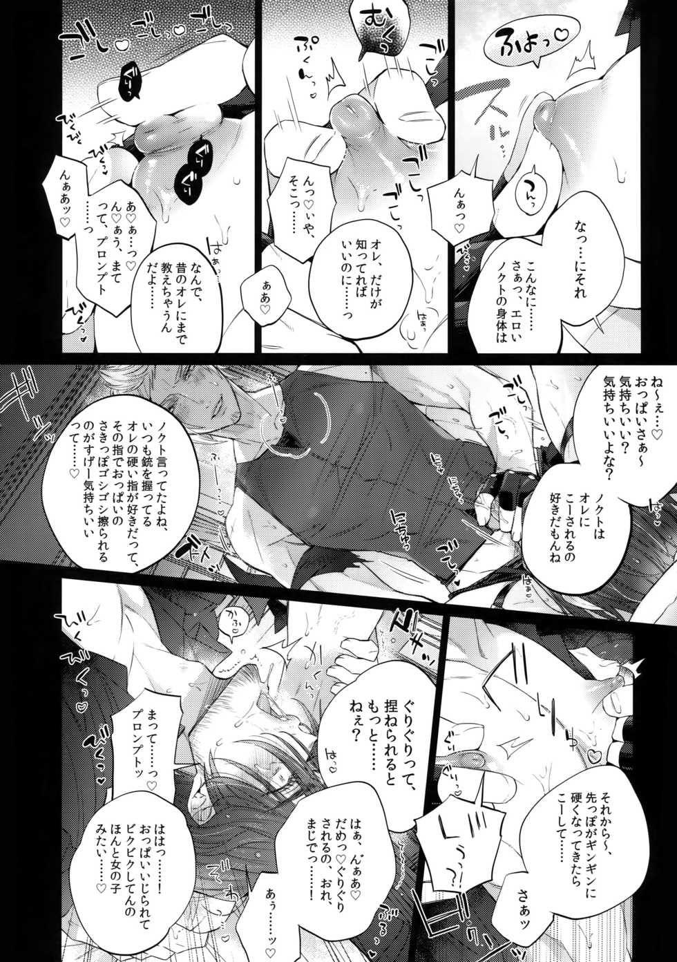 [Inukare (Inuyashiki)] Aisare Ouji Visual-kei Returns 2 (Final Fantasy XV) - Page 7