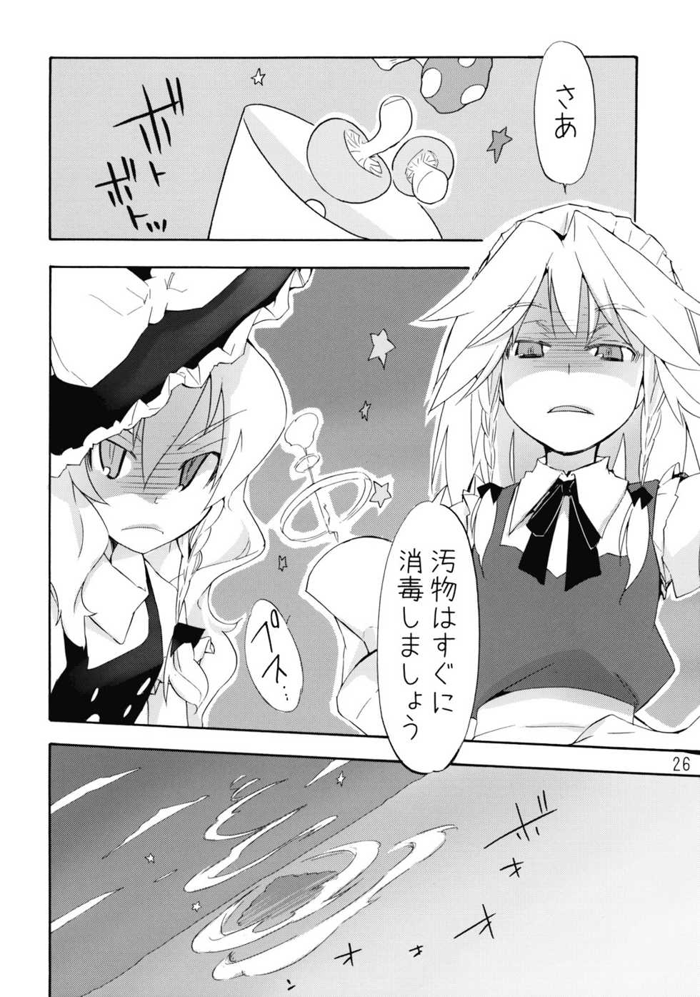 (Reitaisai 6) [Spicia (Kiritomo Koroha)] Mahou no Mori de Deaetara ~Dai Rantou Shokushu Brothers hen~ (Touhou Project) - Page 26