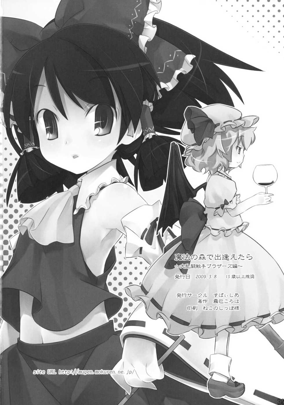 (Reitaisai 6) [Spicia (Kiritomo Koroha)] Mahou no Mori de Deaetara ~Dai Rantou Shokushu Brothers hen~ (Touhou Project) - Page 30