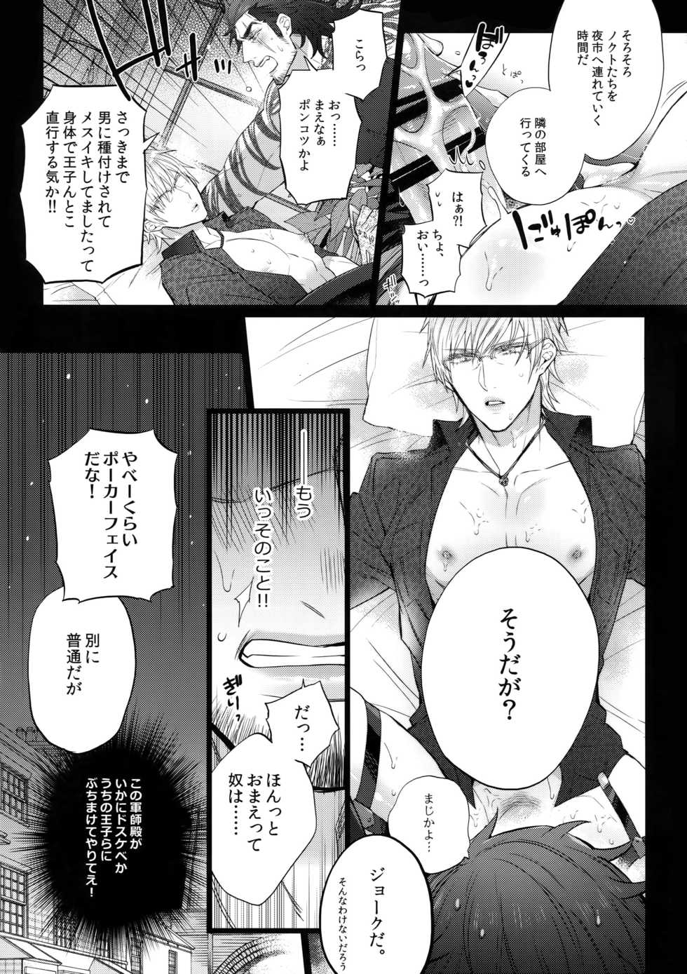 (SUPER27) [Inukare (Inuyashiki)] TRANCE FORM (Final Fantasy XV) - Page 8