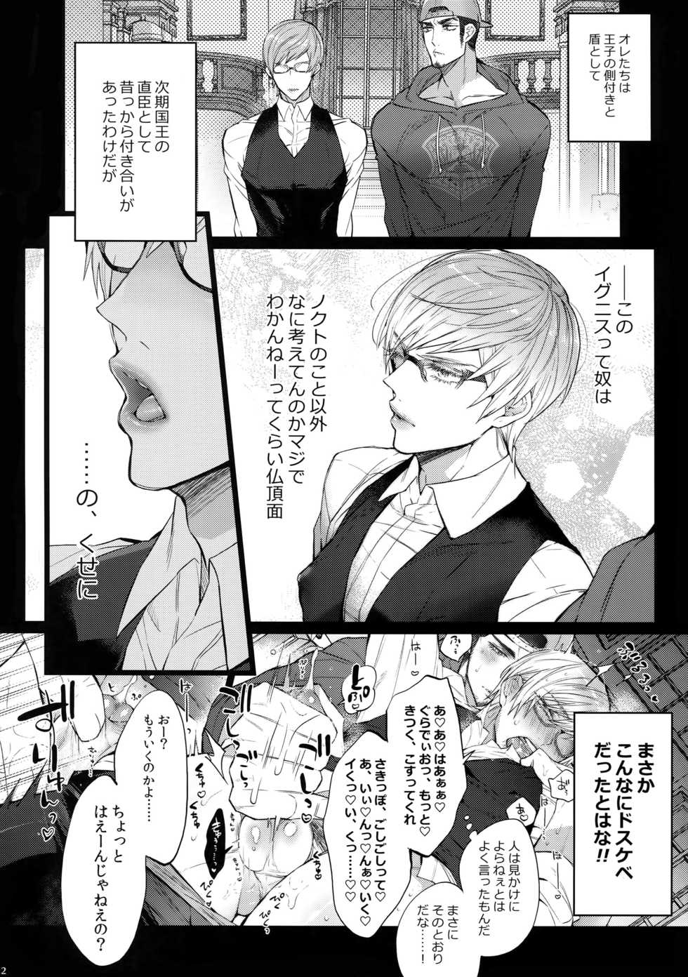 (SUPER27) [Inukare (Inuyashiki)] TRANCE FORM (Final Fantasy XV) - Page 11