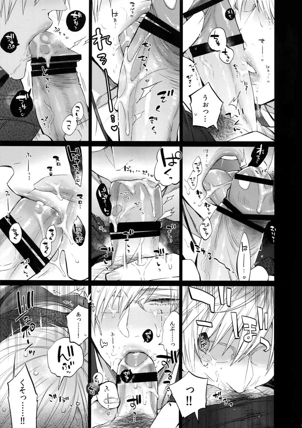 (SUPER27) [Inukare (Inuyashiki)] TRANCE FORM (Final Fantasy XV) - Page 14