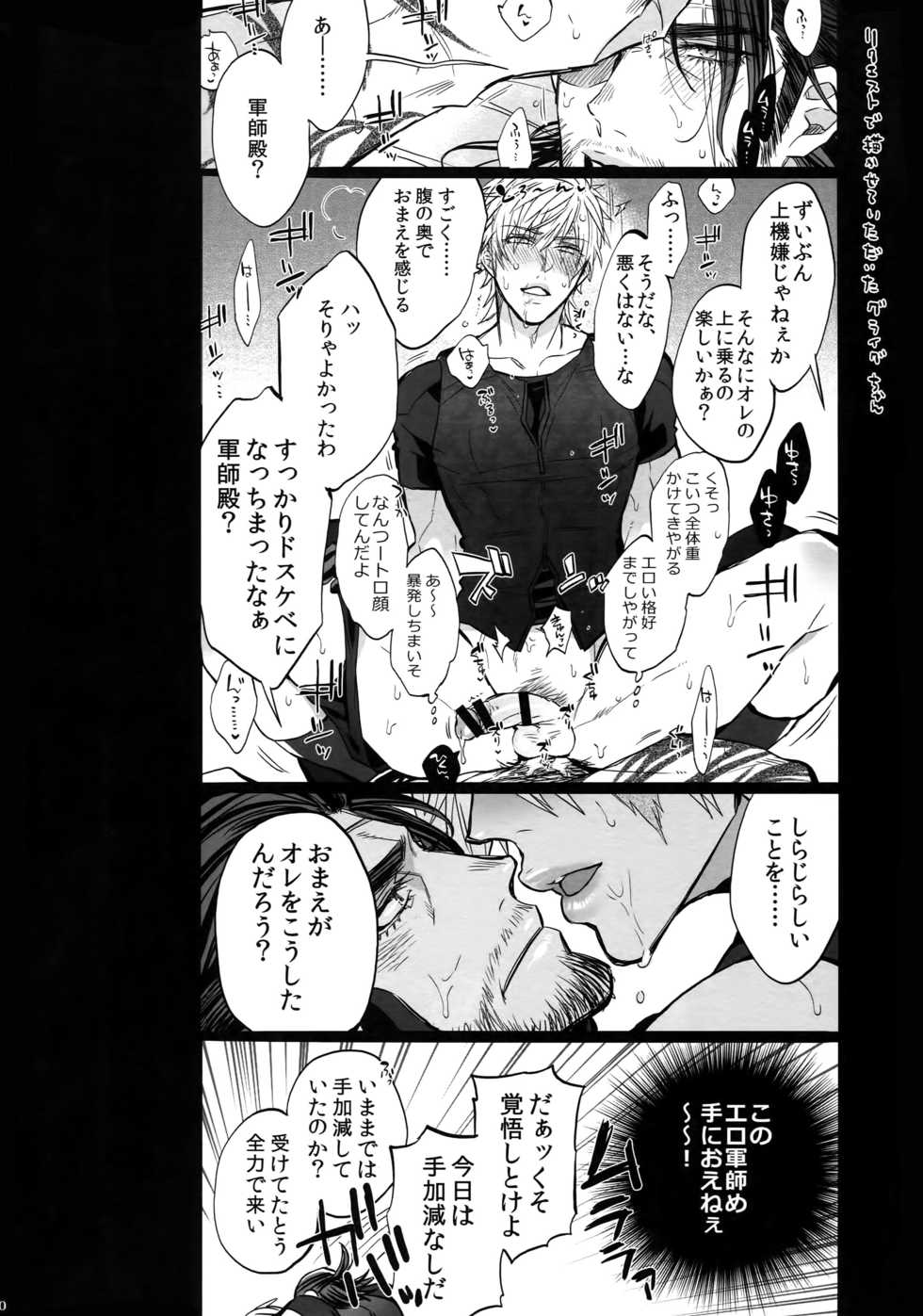 (SUPER27) [Inukare (Inuyashiki)] TRANCE FORM (Final Fantasy XV) - Page 19