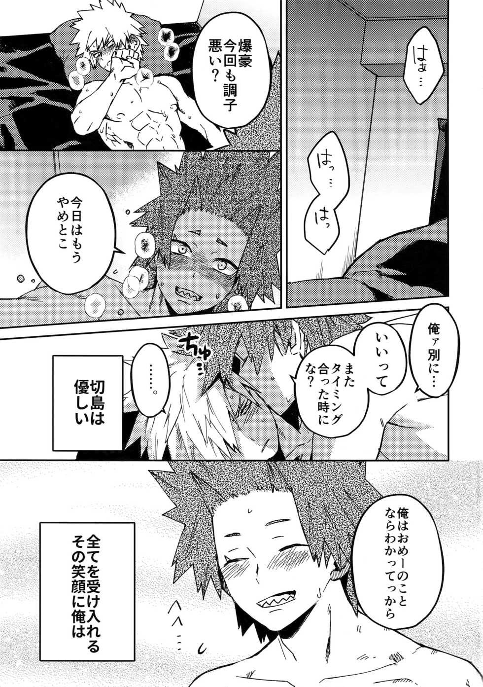 (Douyara Deban no Youda! 12) [SCO.LABO (shoco)] Kimi no Gensou o Miteru (Boku no Hero Academia) - Page 2