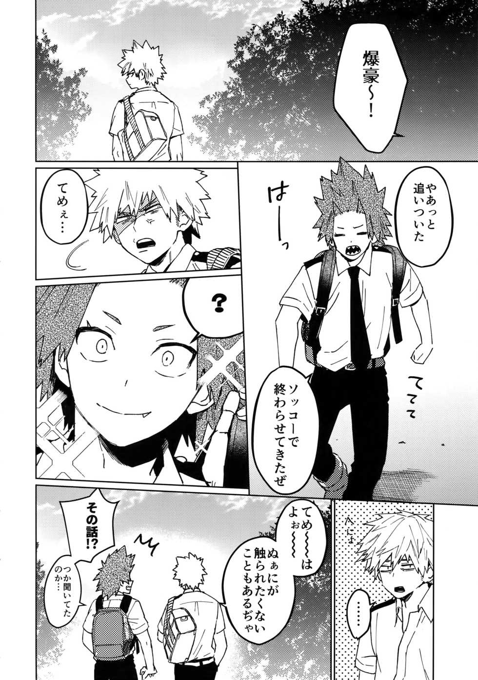 (Douyara Deban no Youda! 12) [SCO.LABO (shoco)] Kimi no Gensou o Miteru (Boku no Hero Academia) - Page 7