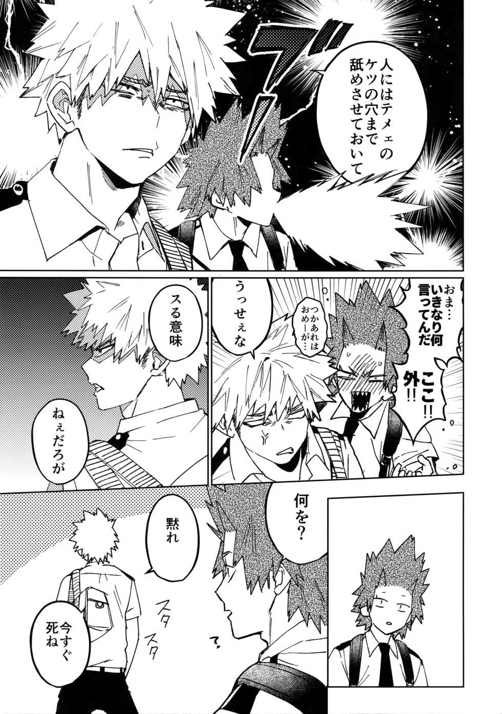 (Douyara Deban no Youda! 12) [SCO.LABO (shoco)] Kimi no Gensou o Miteru (Boku no Hero Academia) - Page 8