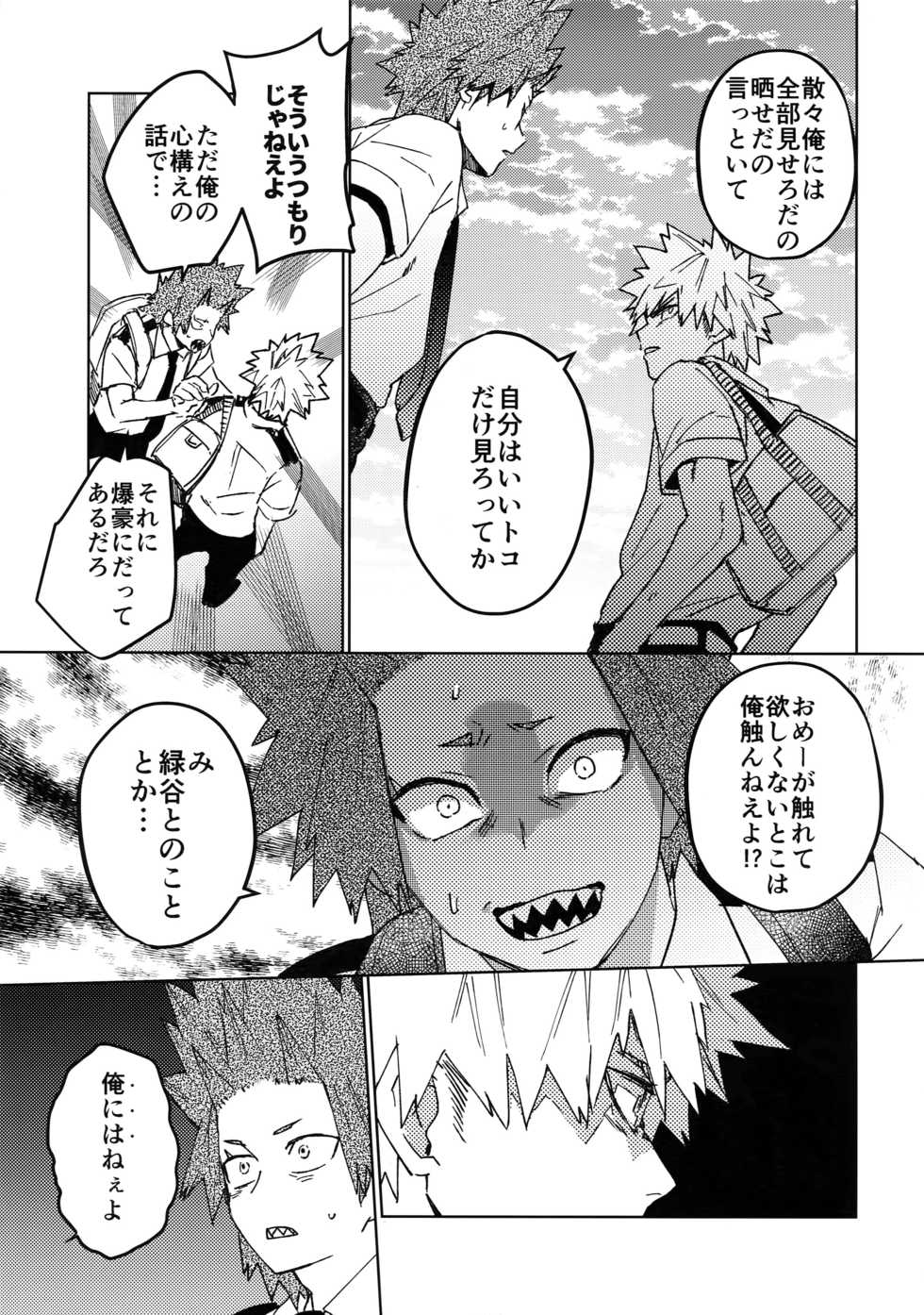 (Douyara Deban no Youda! 12) [SCO.LABO (shoco)] Kimi no Gensou o Miteru (Boku no Hero Academia) - Page 10