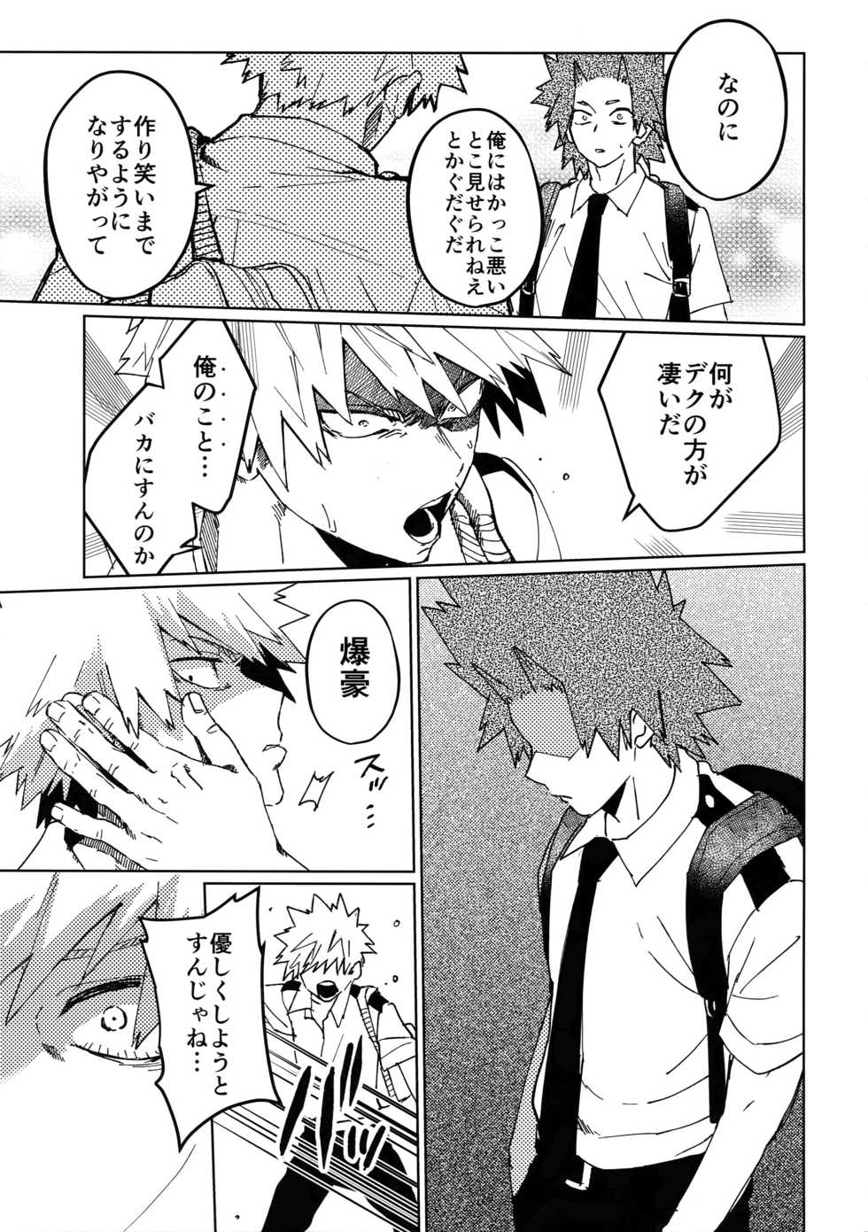 (Douyara Deban no Youda! 12) [SCO.LABO (shoco)] Kimi no Gensou o Miteru (Boku no Hero Academia) - Page 12