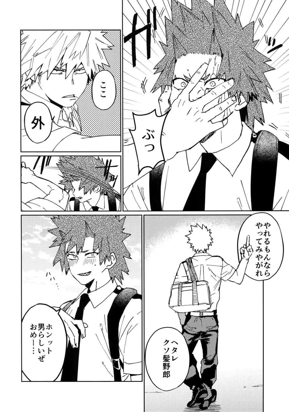 (Douyara Deban no Youda! 12) [SCO.LABO (shoco)] Kimi no Gensou o Miteru (Boku no Hero Academia) - Page 15