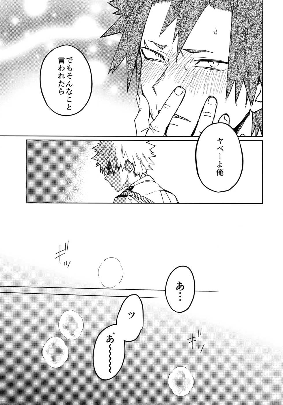 (Douyara Deban no Youda! 12) [SCO.LABO (shoco)] Kimi no Gensou o Miteru (Boku no Hero Academia) - Page 16