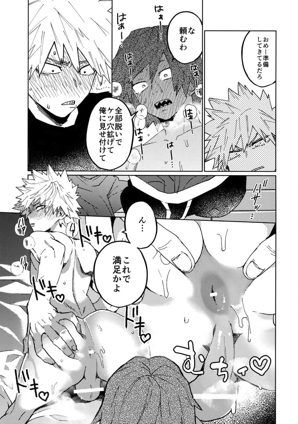 (Douyara Deban no Youda! 12) [SCO.LABO (shoco)] Kimi no Gensou o Miteru (Boku no Hero Academia) - Page 22