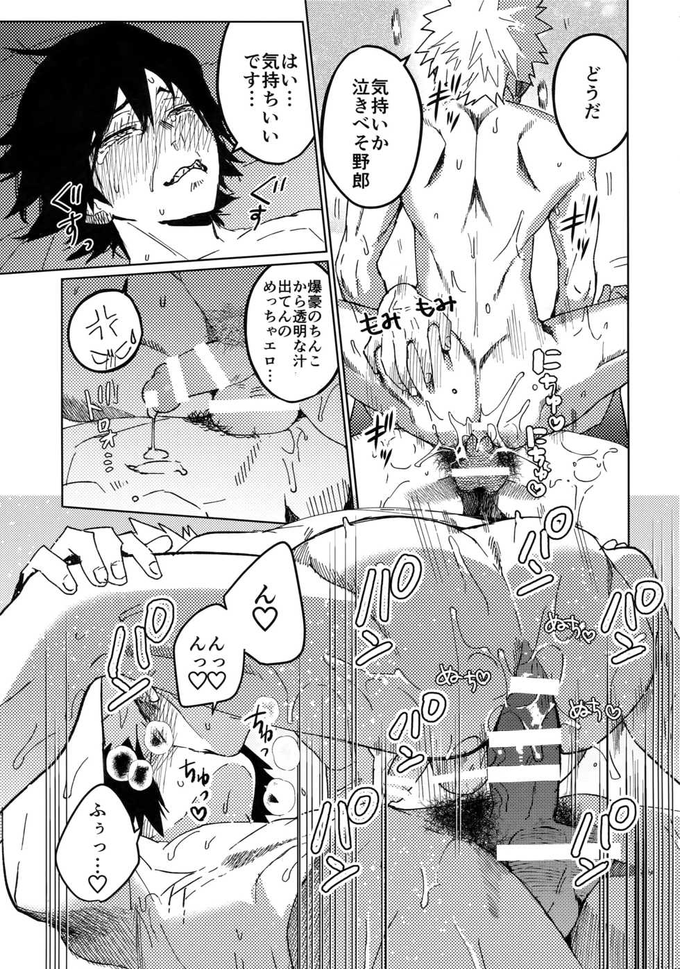 (Douyara Deban no Youda! 12) [SCO.LABO (shoco)] Kimi no Gensou o Miteru (Boku no Hero Academia) - Page 32