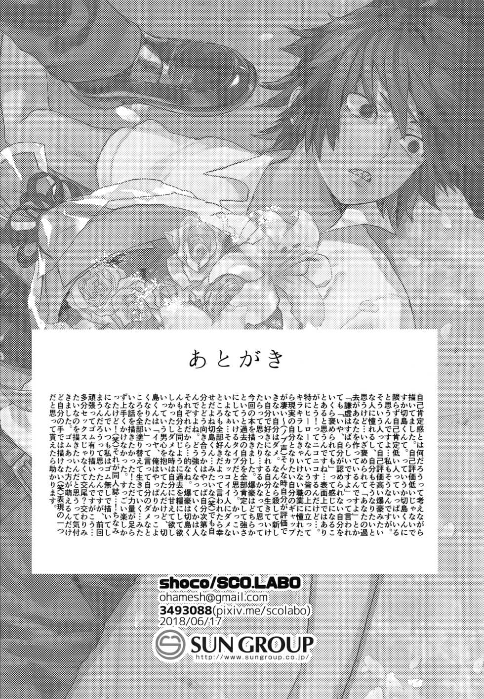 (Douyara Deban no Youda! 12) [SCO.LABO (shoco)] Kimi no Gensou o Miteru (Boku no Hero Academia) - Page 39