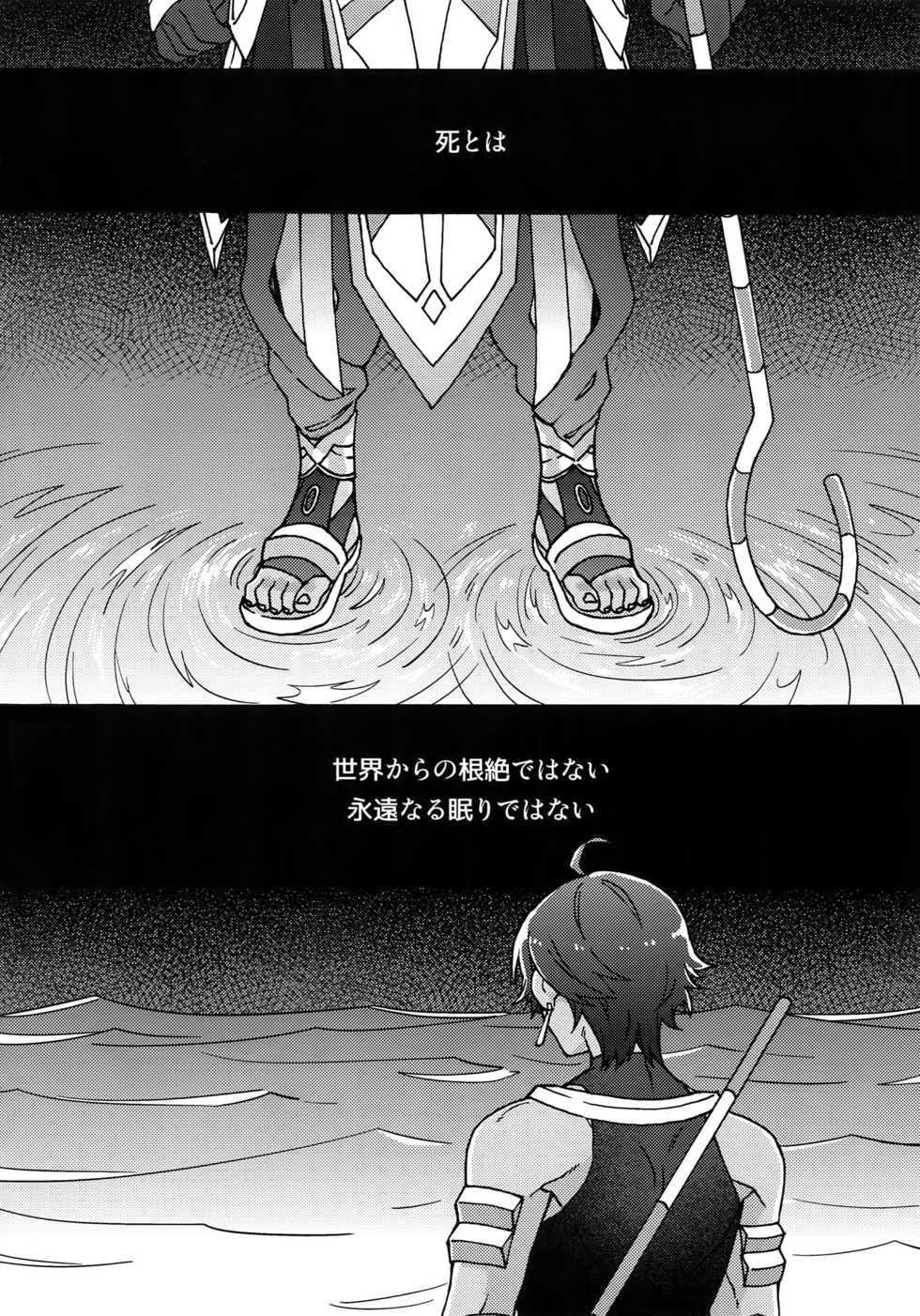 (Super ROOT4to5 2018) [Yohanemu (Fukuzawa Yukine)] Aaru de Aeta Suteki na Hito e (Fate/Grand Order) - Page 3