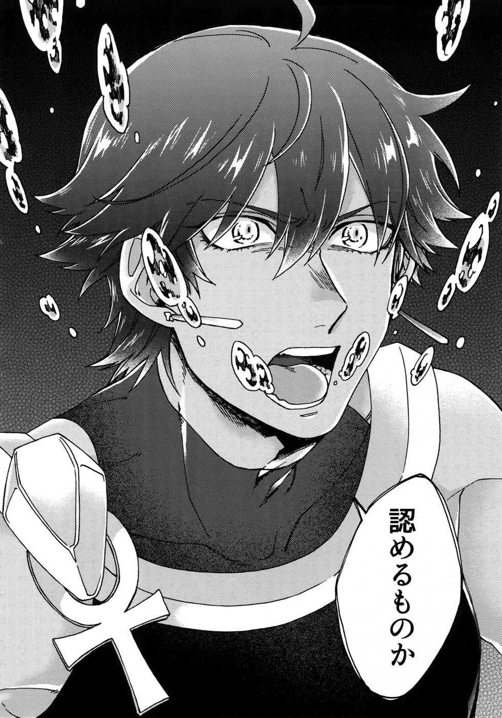 (Super ROOT4to5 2018) [Yohanemu (Fukuzawa Yukine)] Aaru de Aeta Suteki na Hito e (Fate/Grand Order) - Page 5