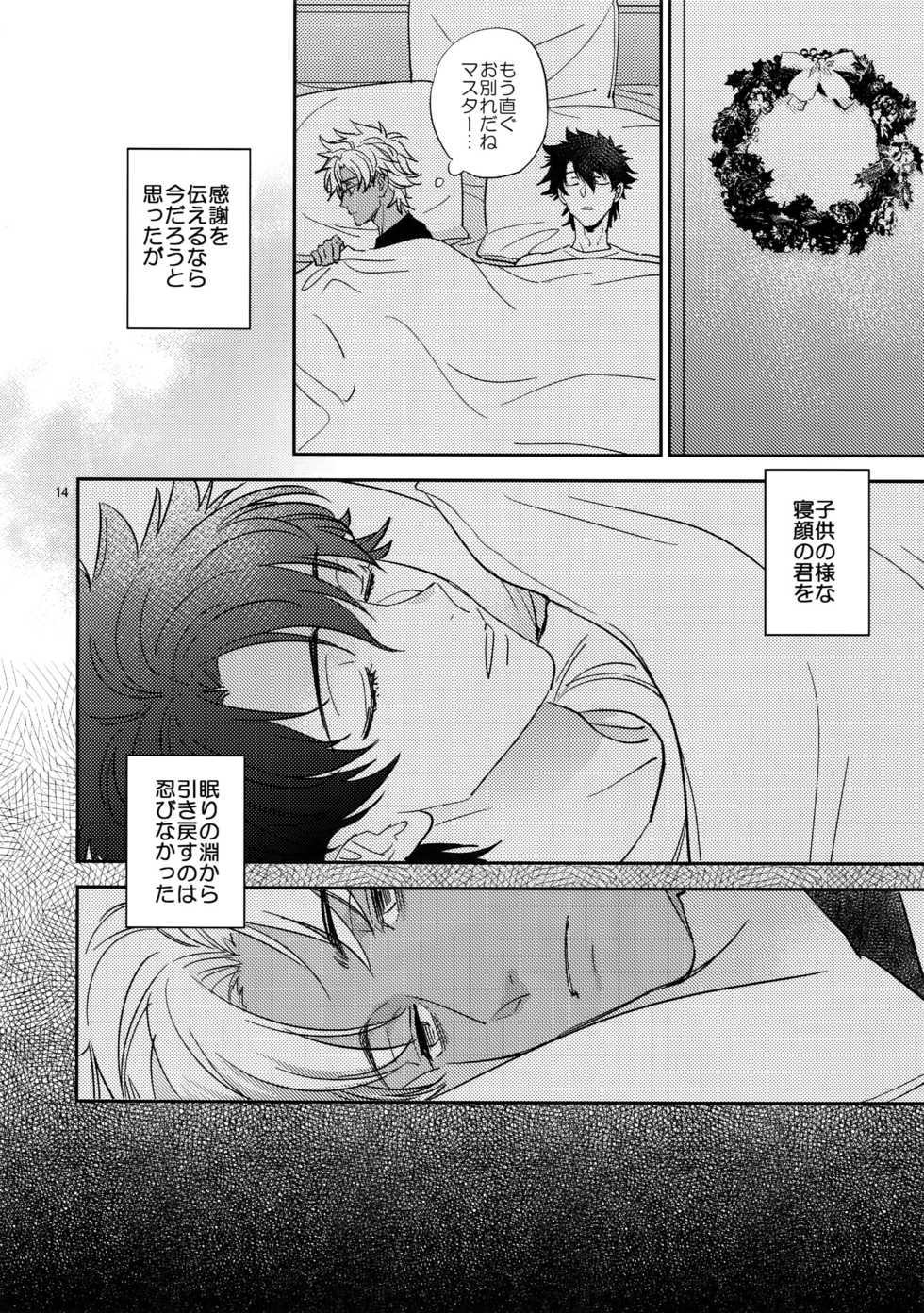(Super ROOT4to5 2018) [Fukagawa (Tsuzurao Kaya)] Boku wa Kimi to Sekai o (Fate/Grand Order) - Page 13