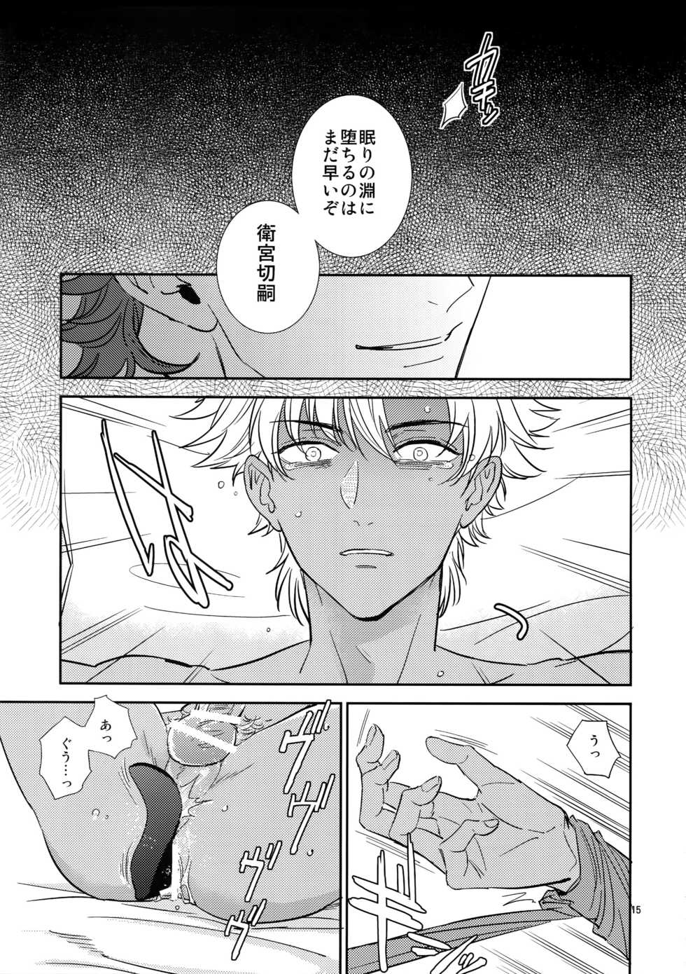 (Super ROOT4to5 2018) [Fukagawa (Tsuzurao Kaya)] Boku wa Kimi to Sekai o (Fate/Grand Order) - Page 14