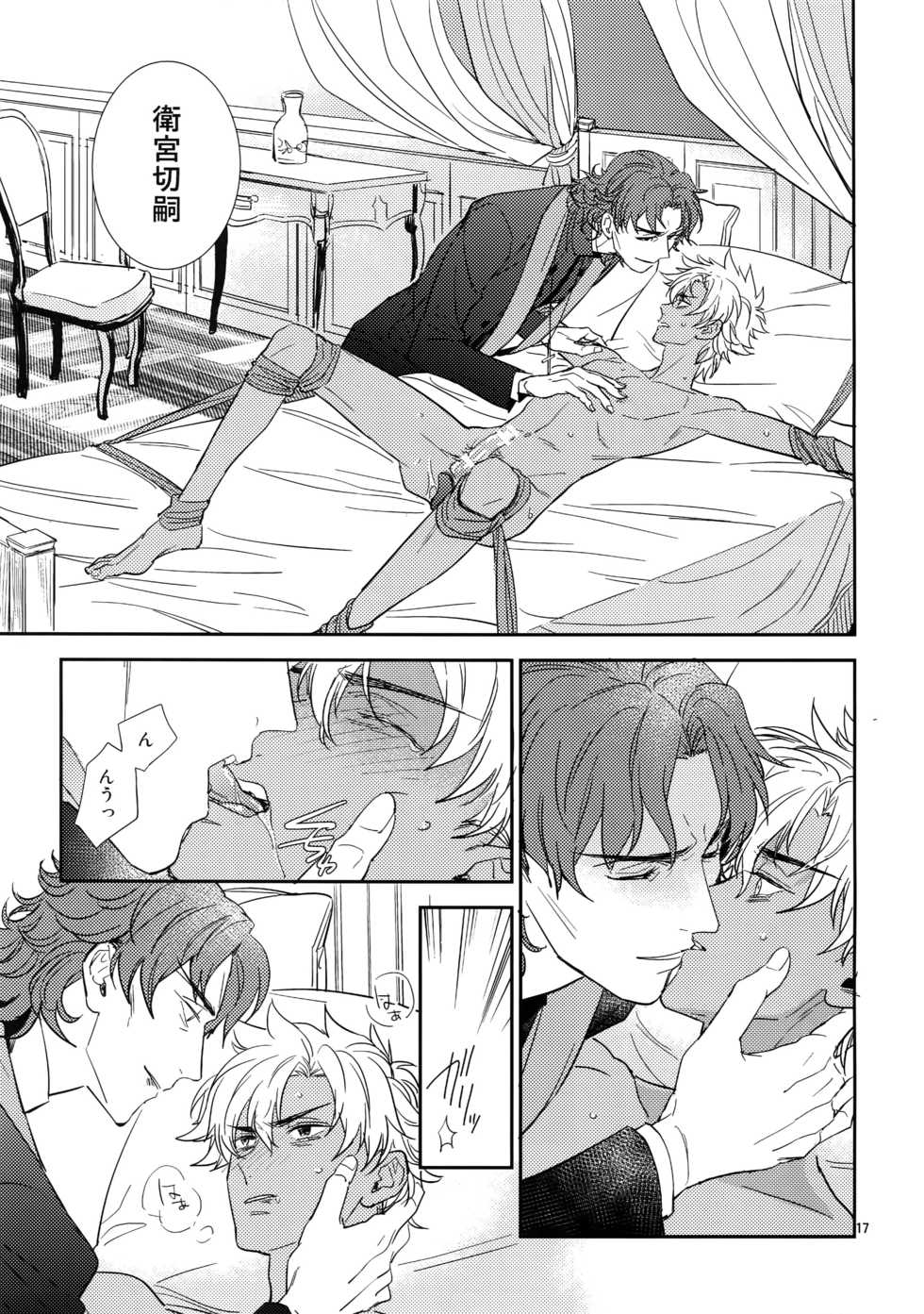 (Super ROOT4to5 2018) [Fukagawa (Tsuzurao Kaya)] Boku wa Kimi to Sekai o (Fate/Grand Order) - Page 16
