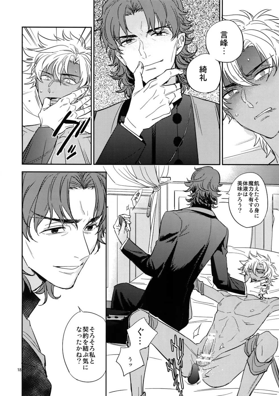 (Super ROOT4to5 2018) [Fukagawa (Tsuzurao Kaya)] Boku wa Kimi to Sekai o (Fate/Grand Order) - Page 17