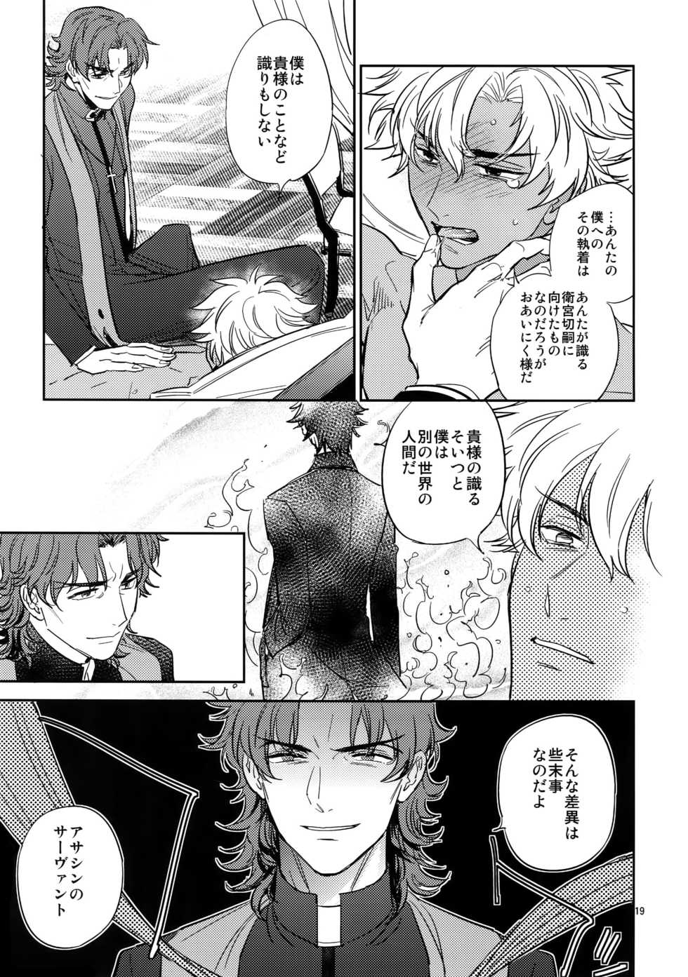 (Super ROOT4to5 2018) [Fukagawa (Tsuzurao Kaya)] Boku wa Kimi to Sekai o (Fate/Grand Order) - Page 18