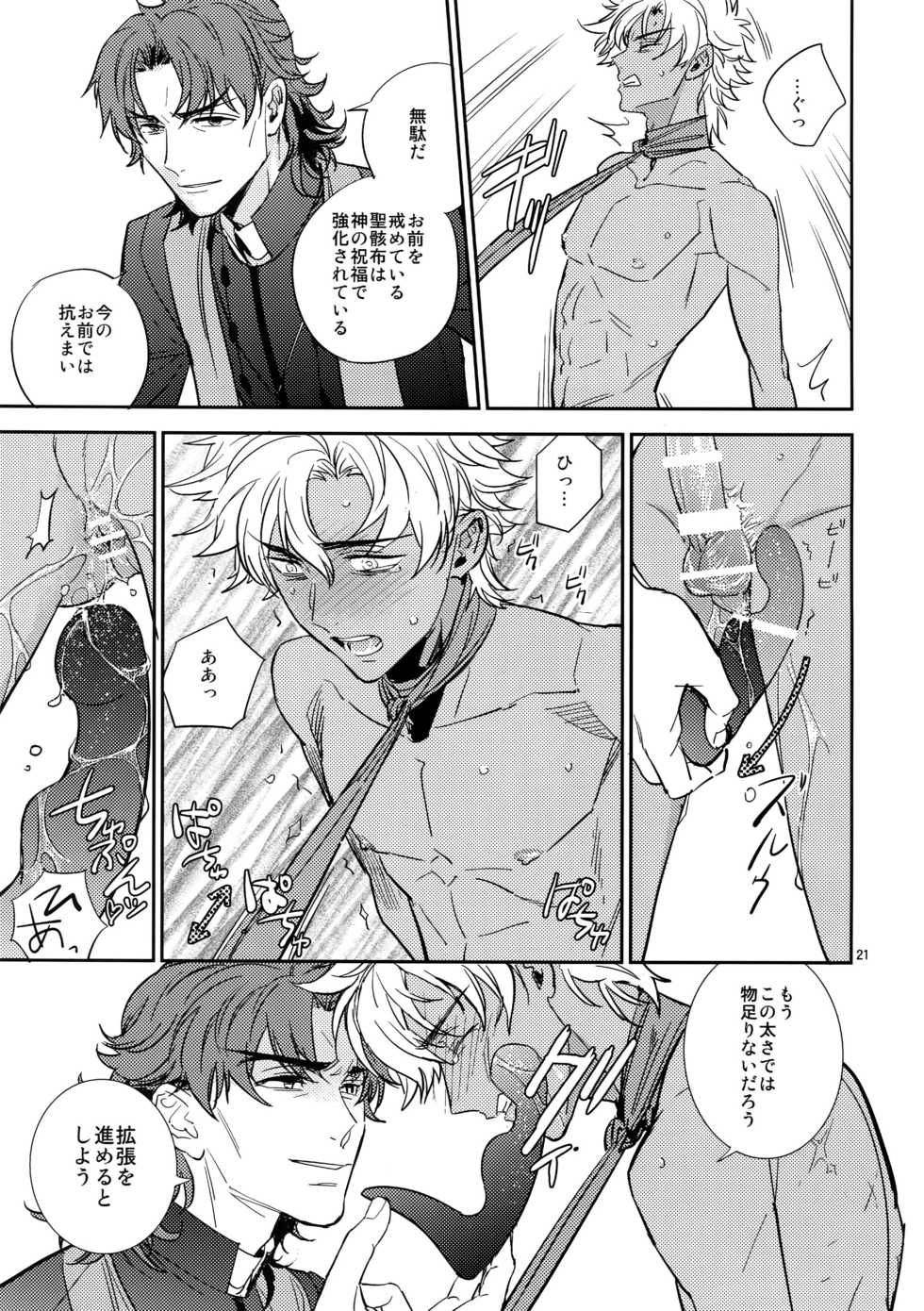 (Super ROOT4to5 2018) [Fukagawa (Tsuzurao Kaya)] Boku wa Kimi to Sekai o (Fate/Grand Order) - Page 20