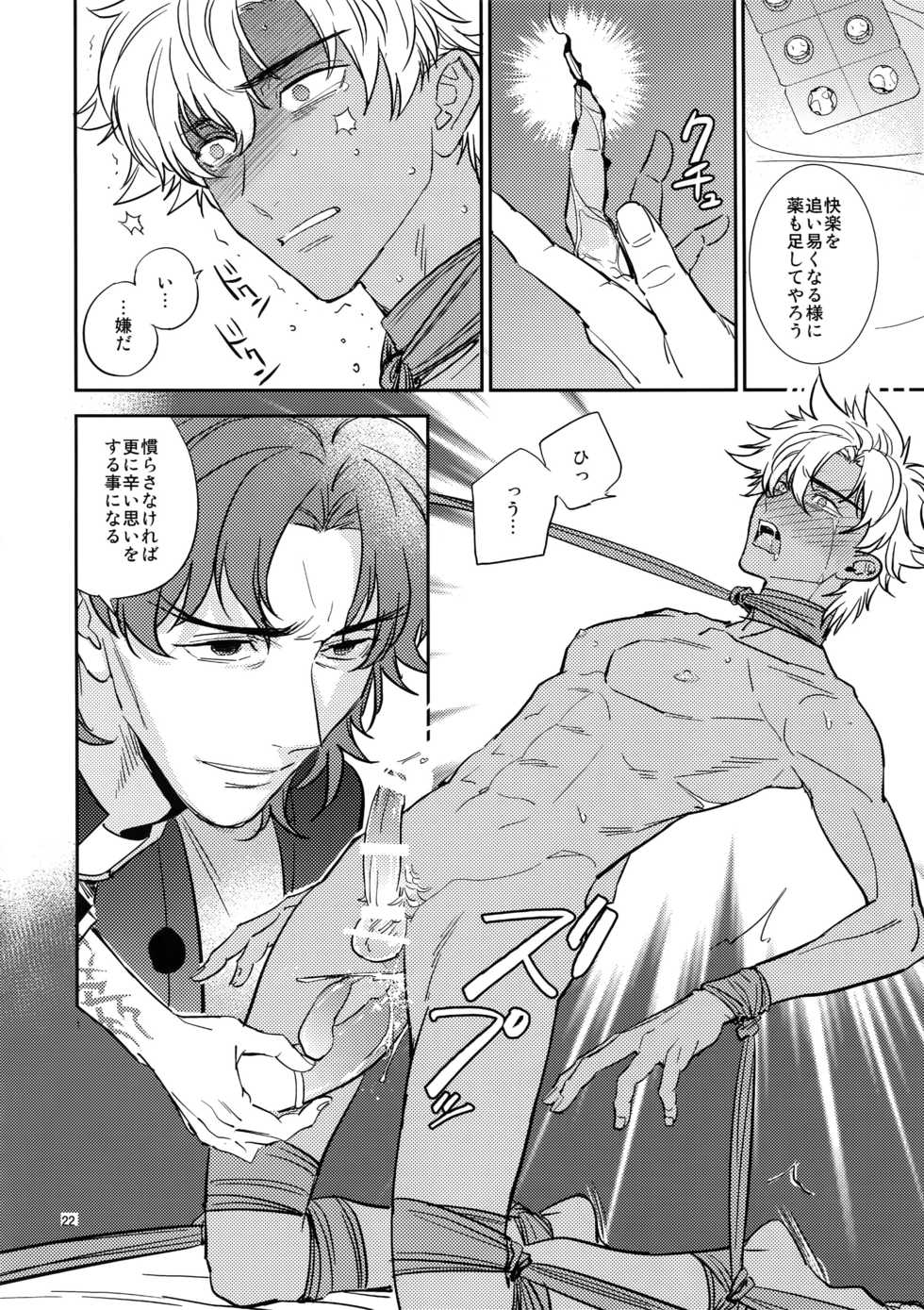 (Super ROOT4to5 2018) [Fukagawa (Tsuzurao Kaya)] Boku wa Kimi to Sekai o (Fate/Grand Order) - Page 21