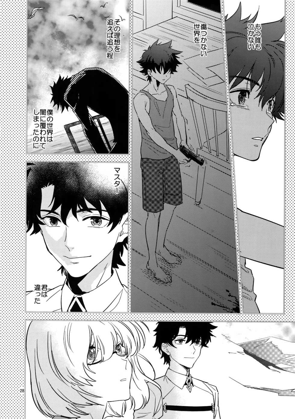 (Super ROOT4to5 2018) [Fukagawa (Tsuzurao Kaya)] Boku wa Kimi to Sekai o (Fate/Grand Order) - Page 27