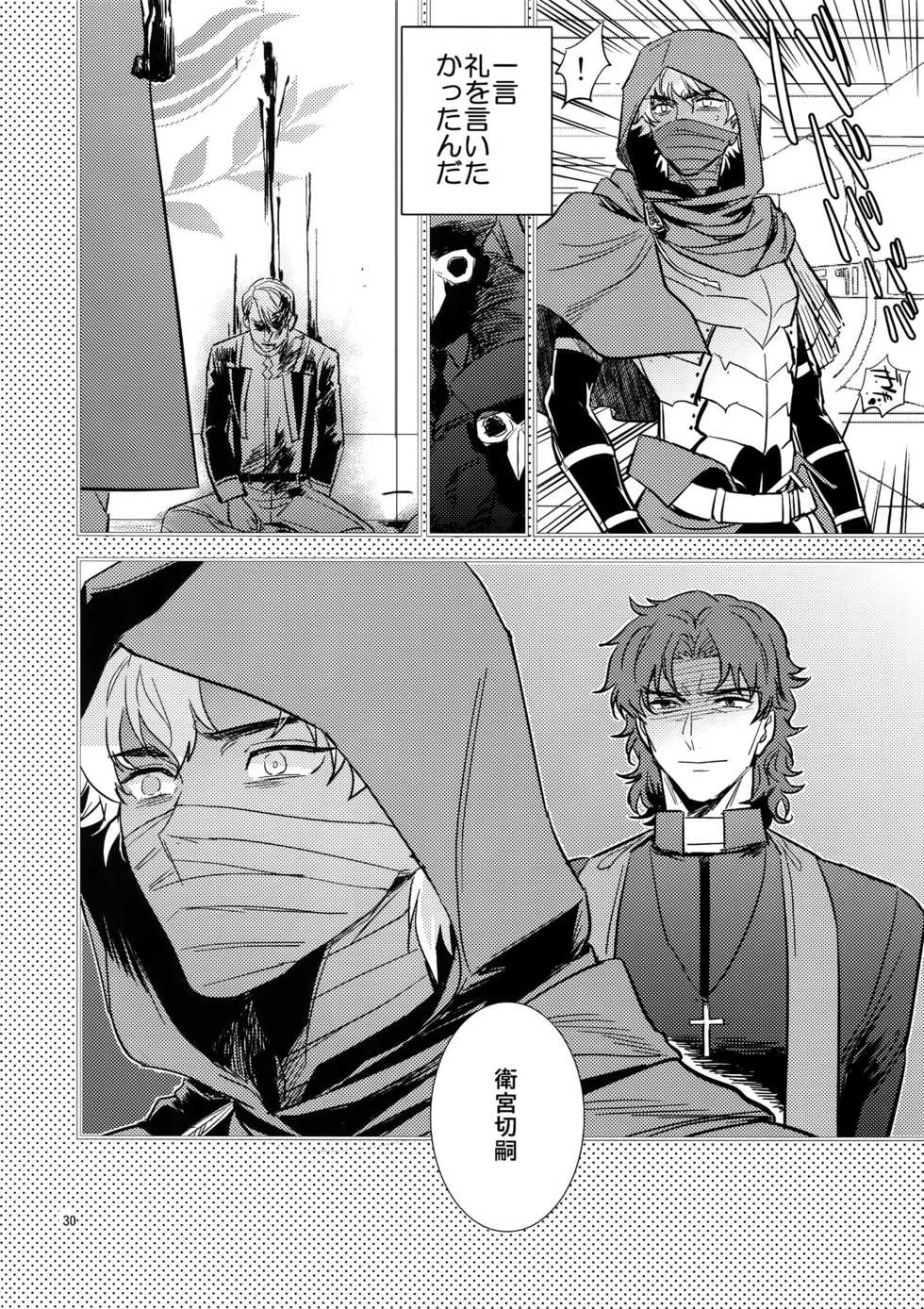 (Super ROOT4to5 2018) [Fukagawa (Tsuzurao Kaya)] Boku wa Kimi to Sekai o (Fate/Grand Order) - Page 29