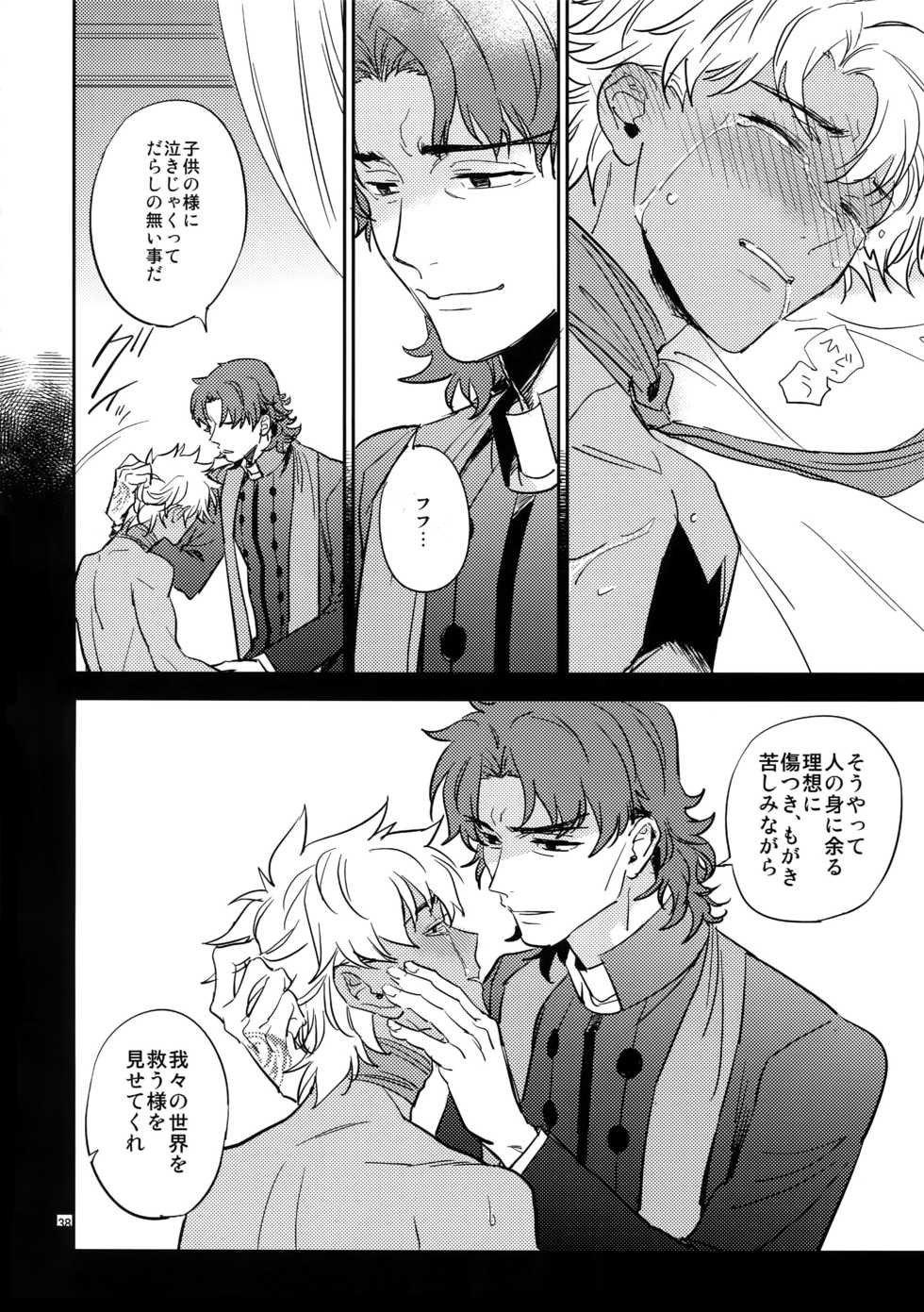 (Super ROOT4to5 2018) [Fukagawa (Tsuzurao Kaya)] Boku wa Kimi to Sekai o (Fate/Grand Order) - Page 37
