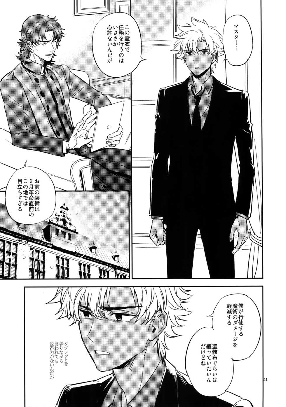 (Super ROOT4to5 2018) [Fukagawa (Tsuzurao Kaya)] Boku wa Kimi to Sekai o (Fate/Grand Order) - Page 40