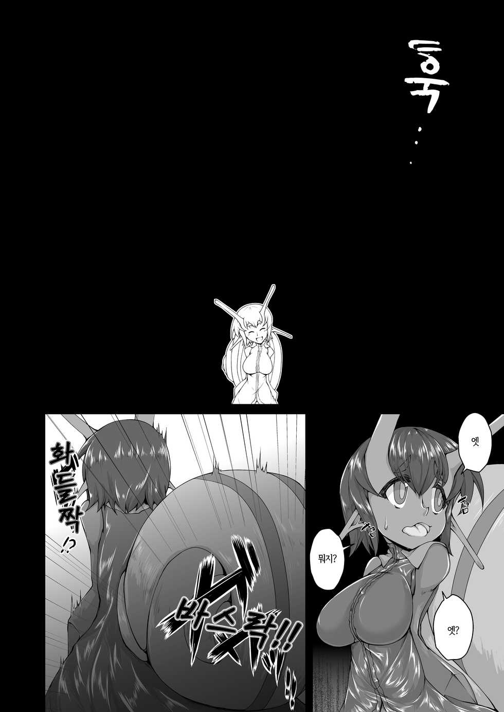 (Ningen Janai R2) [Kemoyuru (Akahito)] Shinshoku Snail | 침식 달팽이 [Korean] [LWND] - Page 3